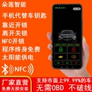 手机车钥匙数字太阳能充电舒适进入NFC刷卡蓝牙控车汽车智能感应