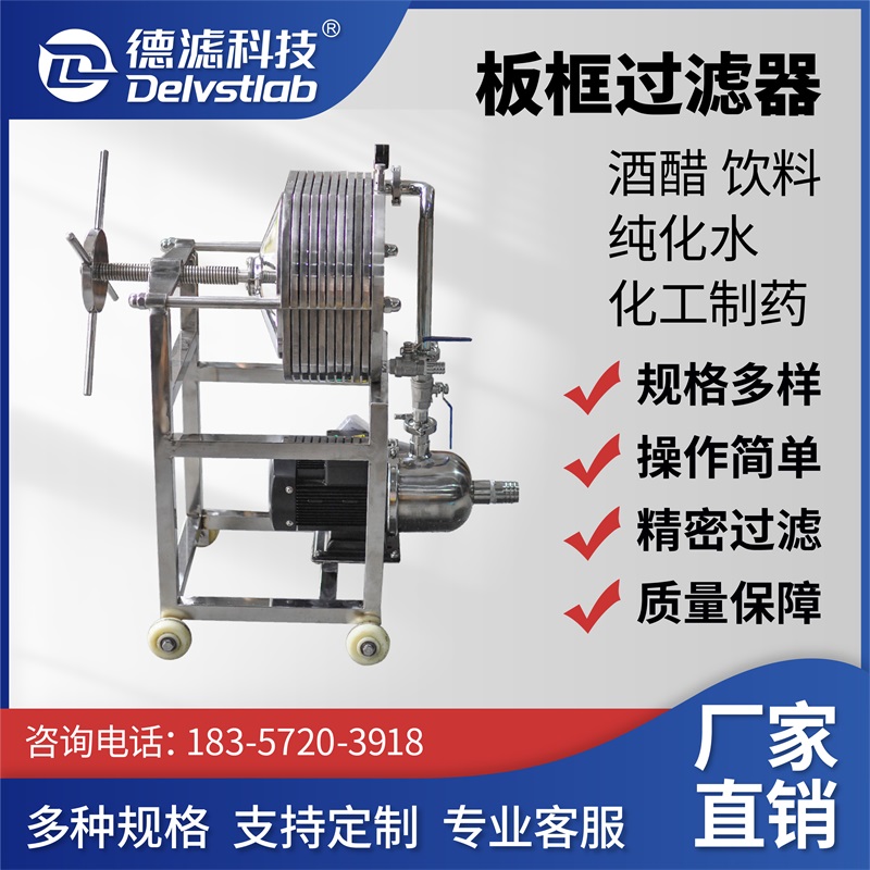 不锈钢板框过滤器食用油酒醋压滤