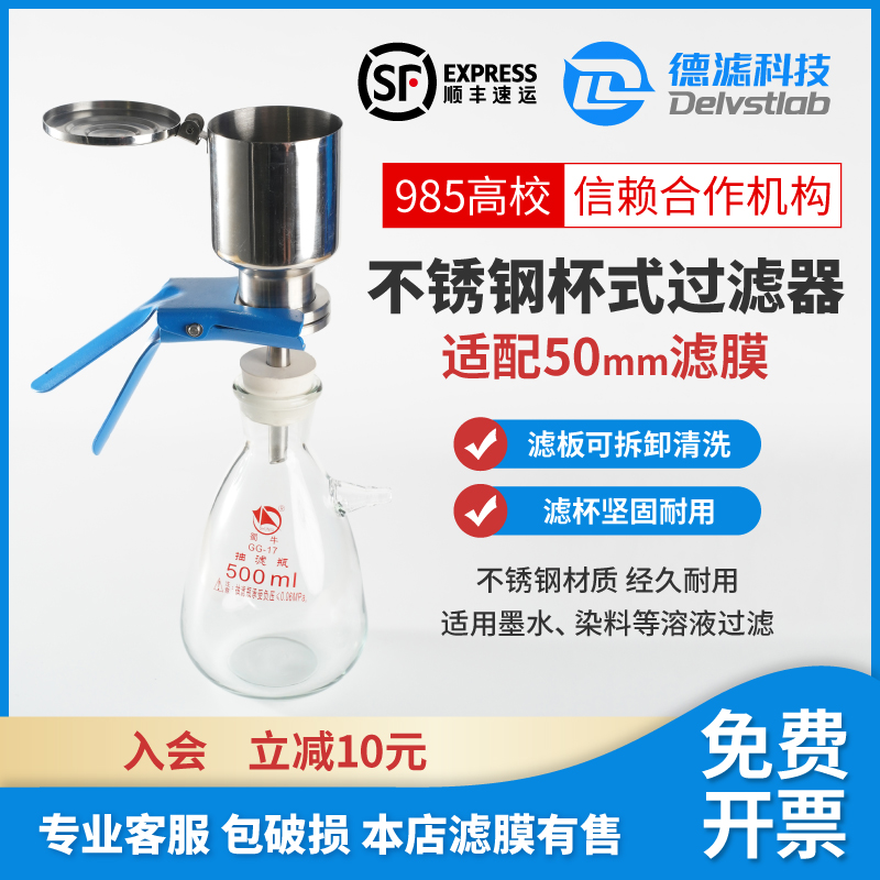 德滤颜料墨水滤膜薄膜溶剂过滤器不锈钢杯式实验室真空抽滤装置