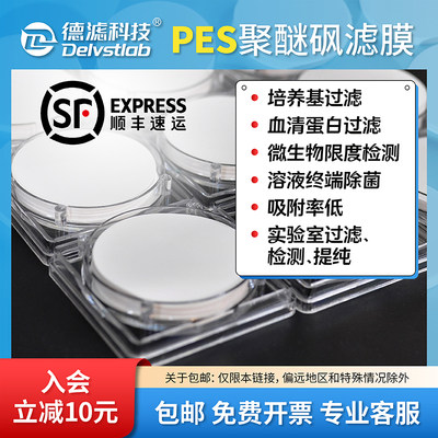 PES聚醚砜微孔滤膜蛋白质培养基