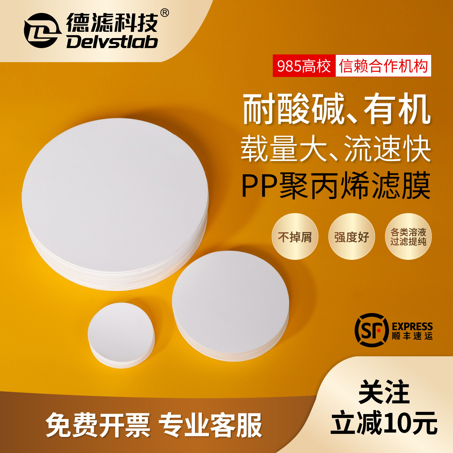 德滤PP聚丙烯耐酸碱有机滤膜墨水