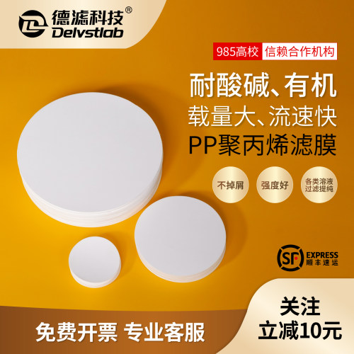 德滤PP聚丙烯耐酸碱有机滤膜墨水