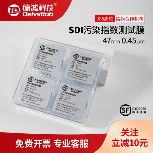 德滤SDI滤膜反渗透水质污染指数测试膜片FI-47测试仪专用膜片