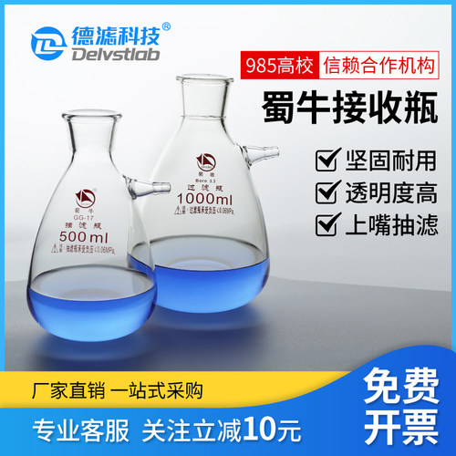 蜀牛实验室抽滤接收缓冲玻璃瓶