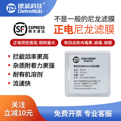 德滤正电尼龙有机滤膜