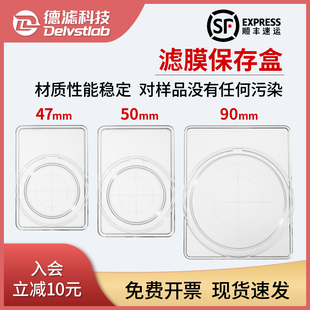 德滤滤膜保存盒低浓度大气颗粒物采样清洁度检测取样盒47 90mm
