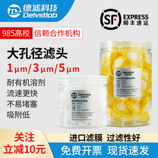 5um有机尼龙滤头25 33mm实验室检测 滤膜过滤器1 德滤一次性针式