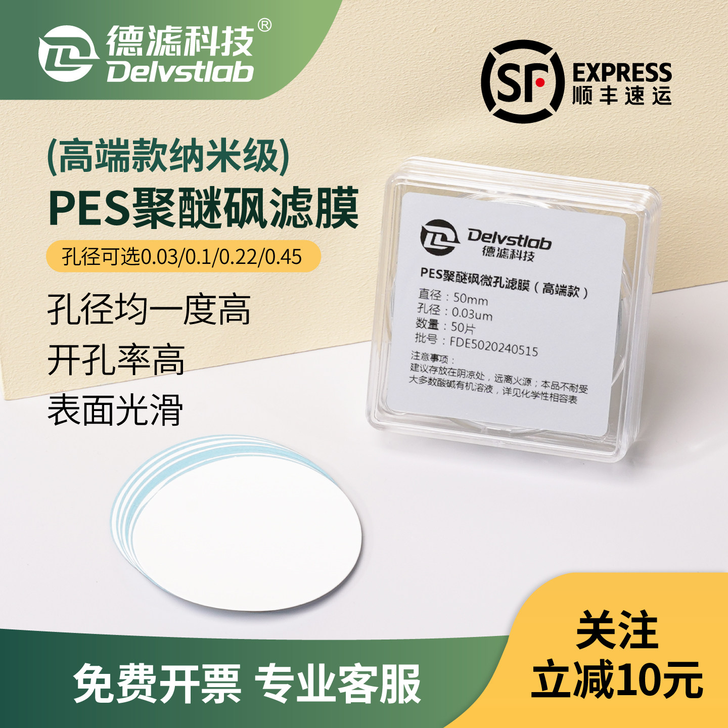 德滤PES聚醚砜纳米级超滤膜0.03um实验室蛋白质培养基检测