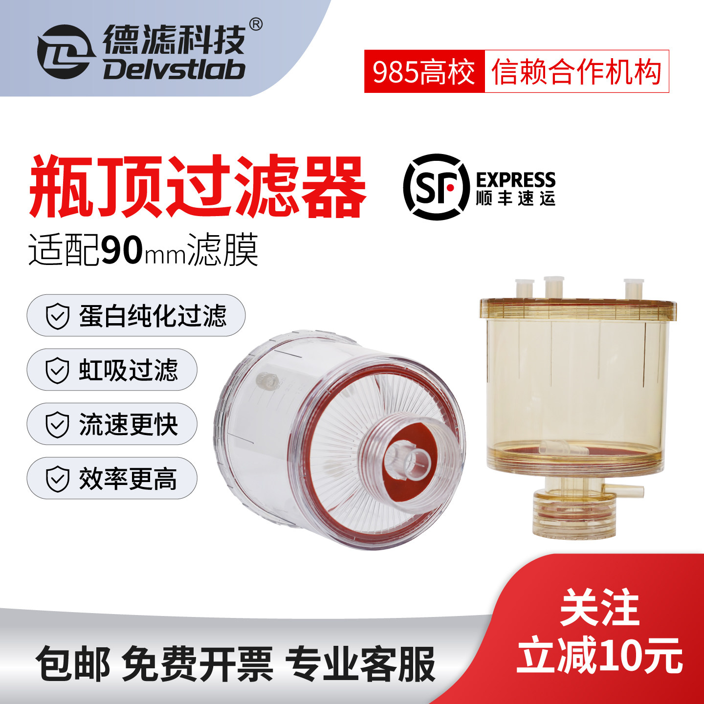 德滤瓶顶过滤器实验室蛋白纯化超滤杯虹吸过滤滤膜抽滤装置耐酸碱
