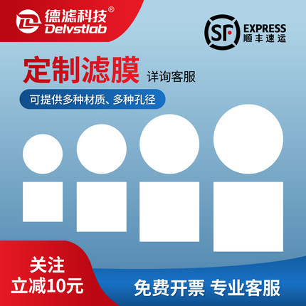 德滤微孔滤膜定制 有机尼龙/PTFE/PES/PP/PVDF/MCE/CA-CN玻璃纤维