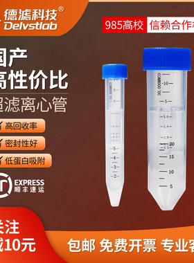 德滤平替Millipore蛋白浓缩纯化管外泌体超滤离心管核酸微生物