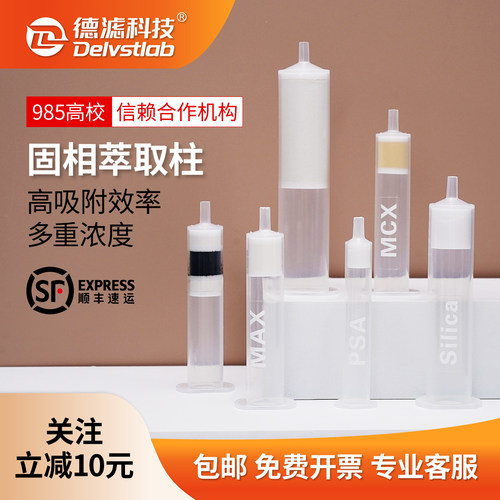 德滤固相萃取柱C18/HLB/Florisil