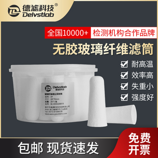 德滤超细玻璃纤维无胶无铅滤筒1 大气烟尘低浓度颗粒物采样