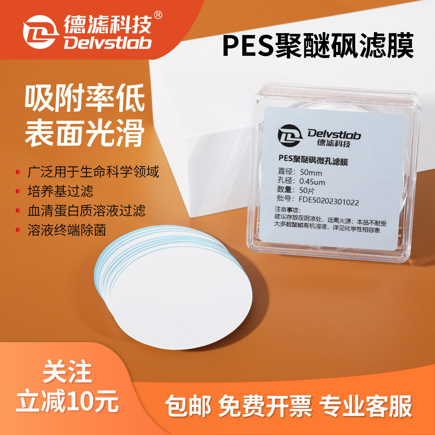 德滤实验室抽滤PES聚醚砜微孔滤膜水系蛋白质培养基过滤膜片0.45