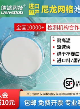 平替Millipore网格尼龙滤膜清洁度检测汽车轴承汽油油煤机油滤纸