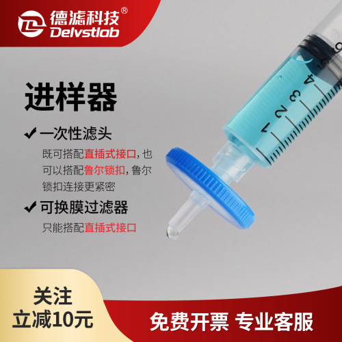 德滤一次性进样器移液器塑料
