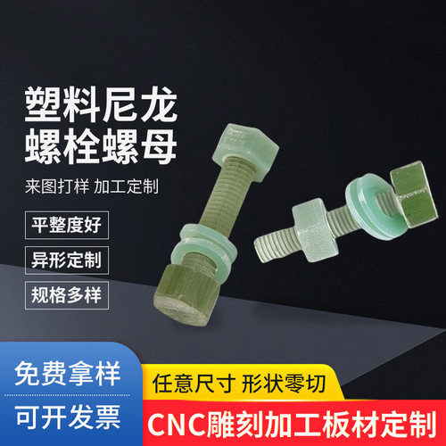 绝缘螺栓螺母量大从优