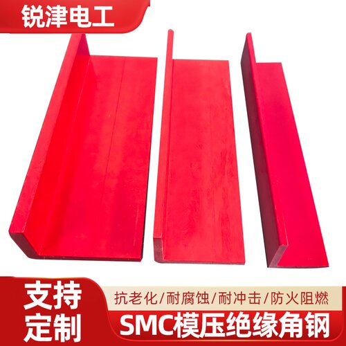 SMC耐高压绝缘模压角钢