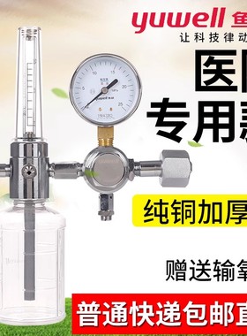 鱼跃氧气吸入器XY-98B型医用氧气表供氧器氧气瓶氧气流量表潮化瓶
