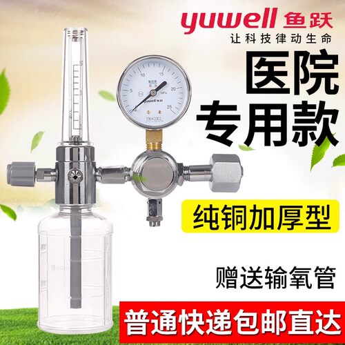 鱼跃氧气吸入器XY-98B型医用氧气表供氧器氧气瓶氧气流量表潮化瓶