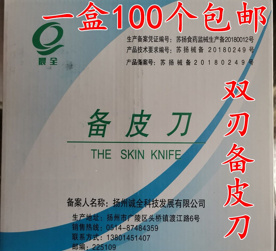 一次性备皮刀无菌独立包装