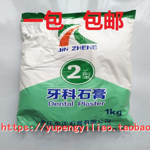 包邮医用石膏粉模具模型石膏粉牙科石膏1kg2型白色黄色 骨科石膏