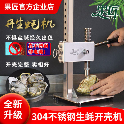 开生蚝神器生蚝刀工具果匠不锈钢