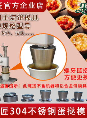 多型号不锈钢蛋挞皮模具果匠专用