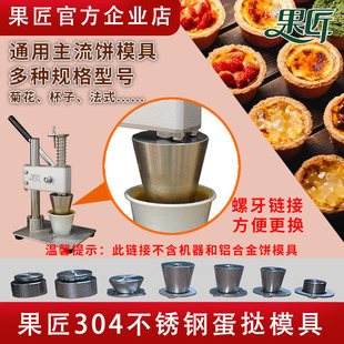 不锈钢蛋挞盘塔压皮机器手动曲奇水果塔盘挞烘焙工具商用家用果匠