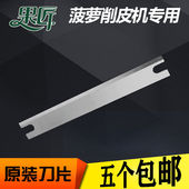 削菠萝刀菠萝神器切开去皮去眼水果削皮机削菠萝神器工具专用刀片