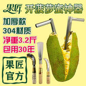 开菠萝蜜神器不锈钢菠萝蜜神器菠萝蜜专用刀剥菠萝蜜神器工具果匠