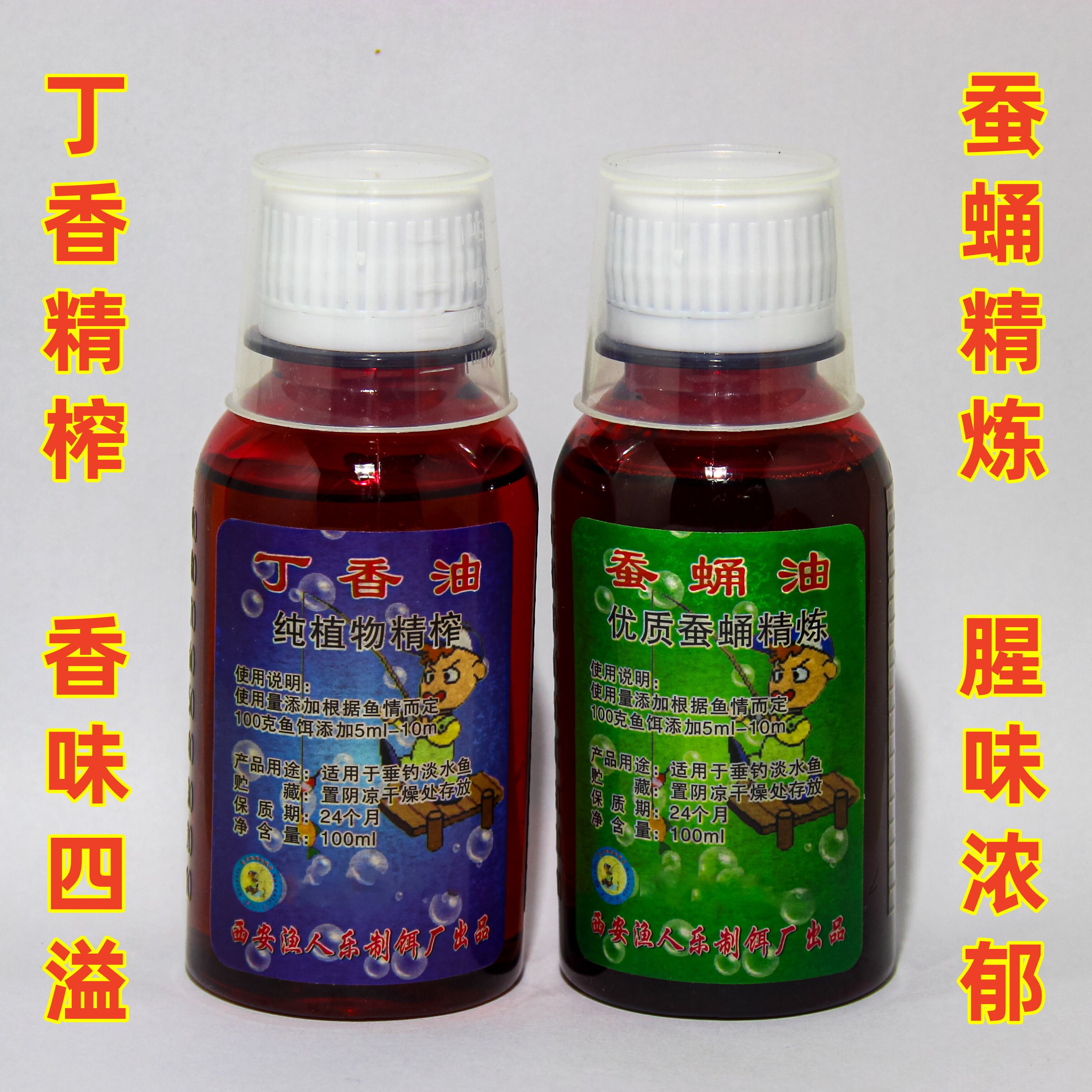 渔人乐钓鱼添加剂蚕蛹油丁香油高台钓饵