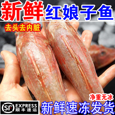 红娘鱼新鲜红娘子鱼无头鱼冷冻红鱼红头鱼已去头去内脏免处理