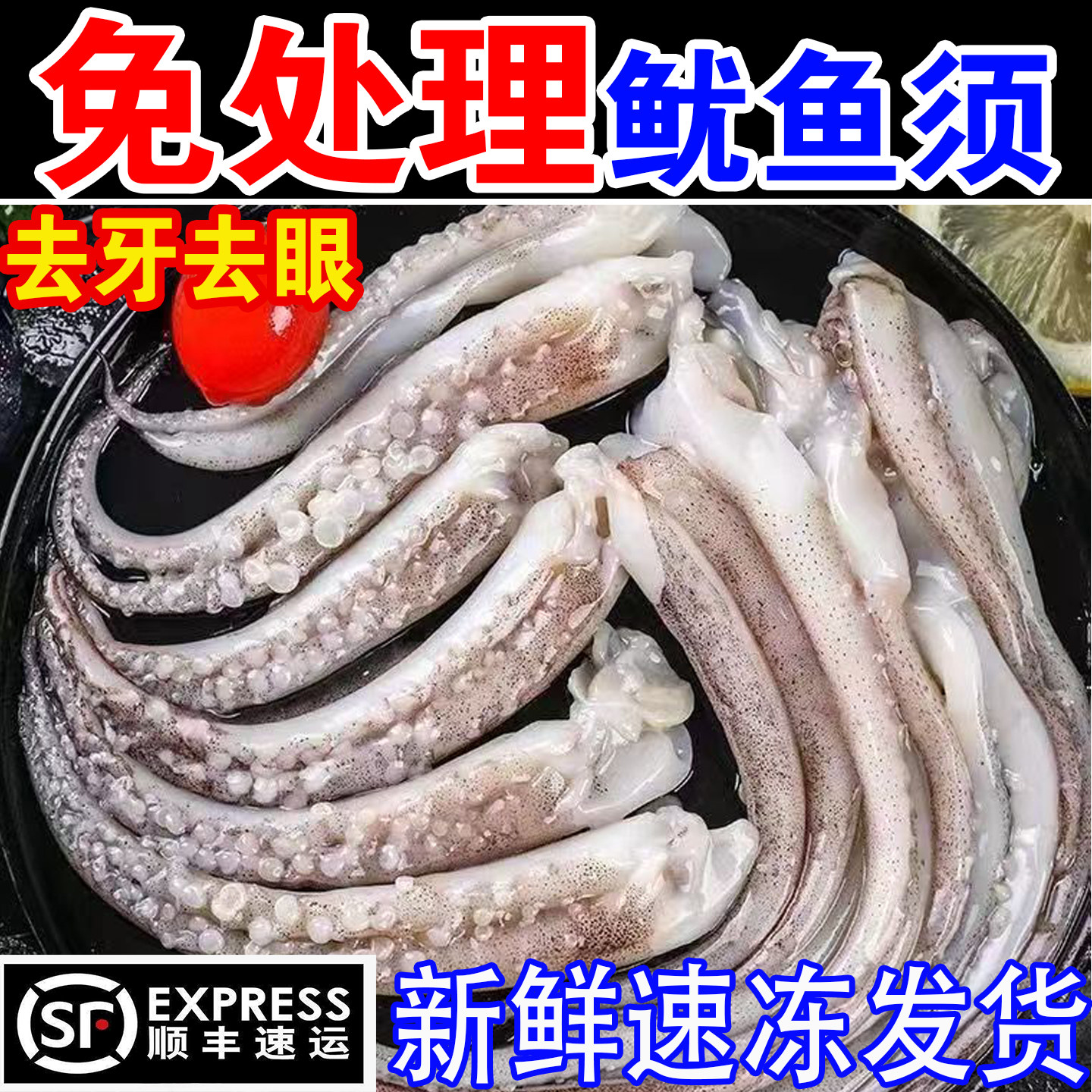 鱿鱼须尤鱼须新鲜火锅食材鱿鱼头爪脚二本足海鲜水产商用铁板鱿鱼
