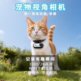 【2026新品】宠物猫咪狗狗第一视角2k防抖挂脖WIFI相机摄像头背带
