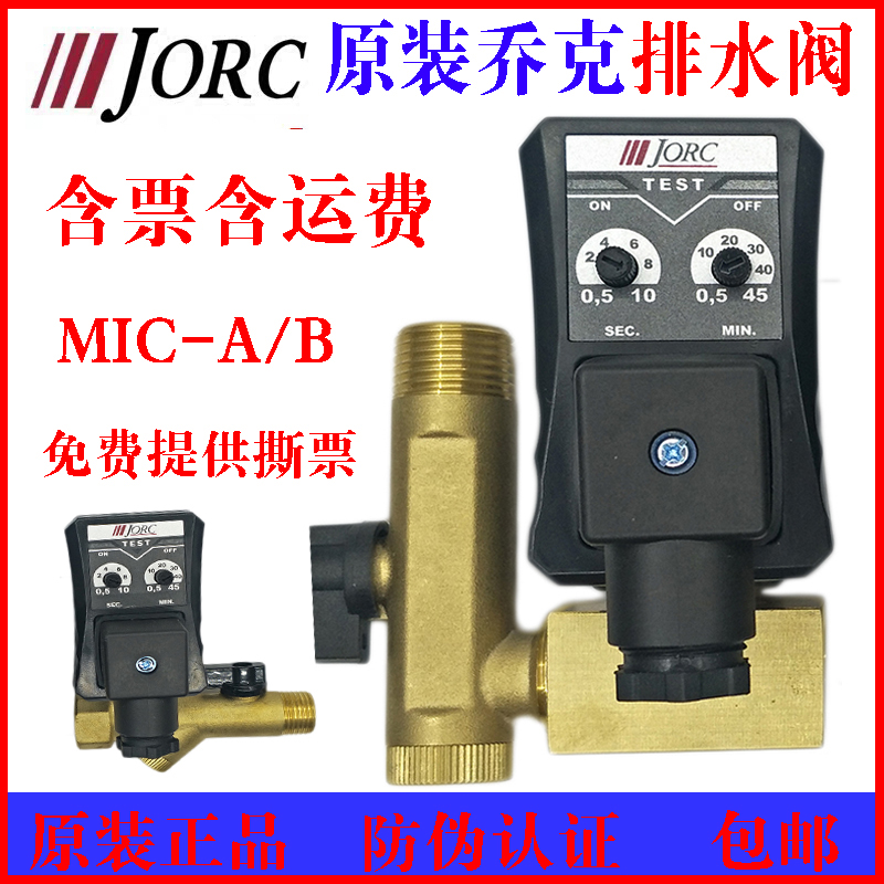 JORC乔克空压机储气罐电子排水阀220V定时自动排水器电磁阀MICA/B