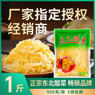 包邮 酸菜东北特产酸白菜马丫酸菜切丝袋装 500克5袋起部分地区