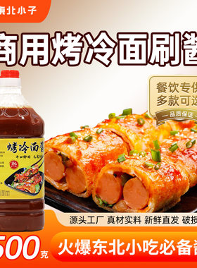 韩式烤冷面酱烧烤酱东北小子烤冷面专用酱5斤桶装秘制酸甜口味
