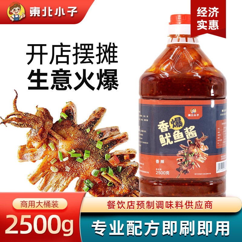 东北小子香爆鱿鱼酱2500克桶装商用款铁板豆腐蘑菇专用酱厂家直销