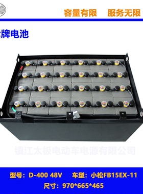 叉车FB15EX-11蓄电池48V400AH电动搬运车电瓶库轮牌牵引电池工厂