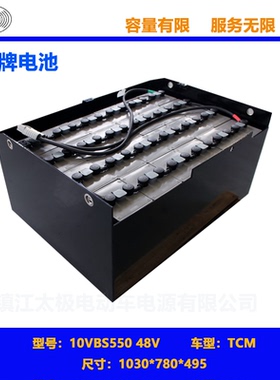 电动叉车蓄电池10VBS550/48V叉车电瓶工厂平衡重叉车电池组550AH