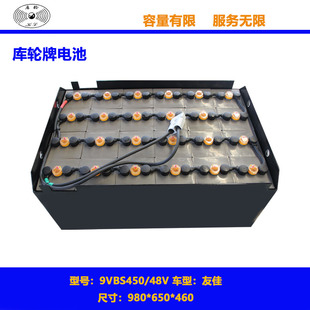 48V Rechargeable 9VBS450 battery traction forklift
