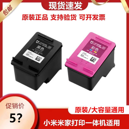 小米原装正品可加墨米家墨盒