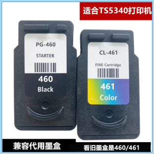 兼容代用适合佳能TS5340打印机 PG-460 CL-461 460连供加墨墨盒