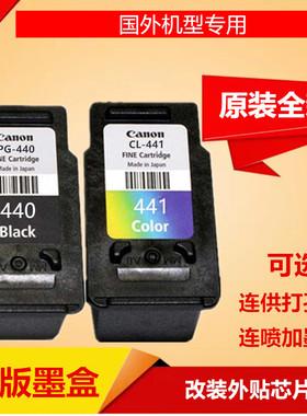 佳能原装440 441墨盒 适用MG3640 3540 TS5140可加墨墨盒