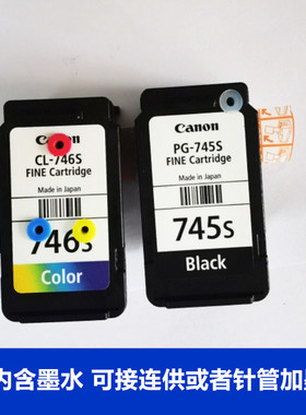原装佳能PG-745 CL-746MG2470 25703070 3077 TS3170打印机墨盒