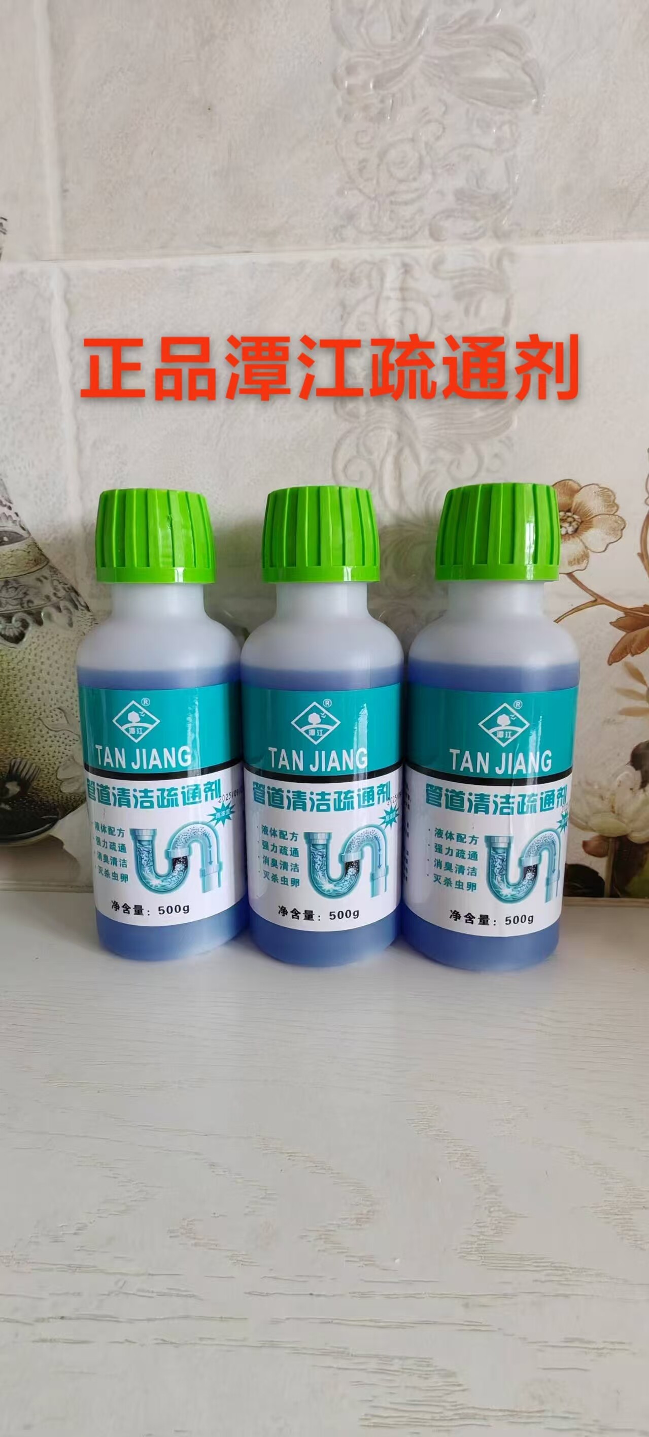 潭江牌正品管道疏通剂下水管地漏毛发清洁溶解厨房管道除油污除臭