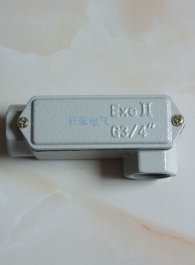 隔爆走线盒 BHC G1 1/4  E型  1寸2  DN32 右通防爆铝合金穿线盒