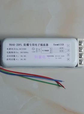 YK40-2DFL 1托2 40W/220V白色防爆单脚荧光灯高效节能电子镇流器