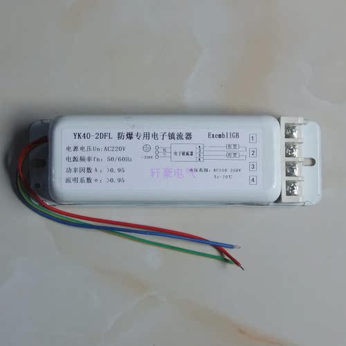 YK40-2DFL 1托2 40W/220V白色防爆单脚荧光灯高效节能电子镇流器